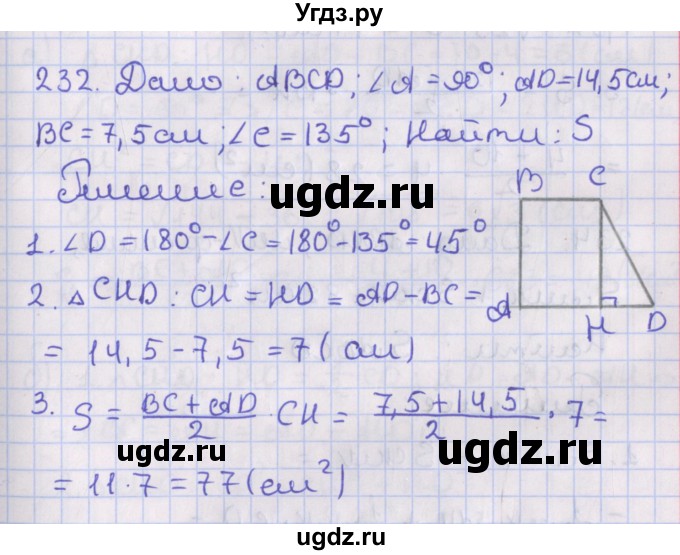 ГДЗ (Решебник №1) по геометрии 8 класс Казаков В.В. / задача / 232