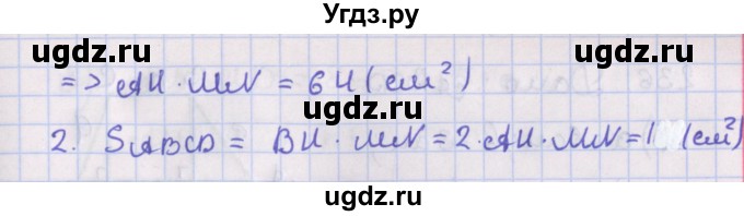 ГДЗ (Решебник №1) по геометрии 8 класс Казаков В.В. / задача / 234(продолжение 2)