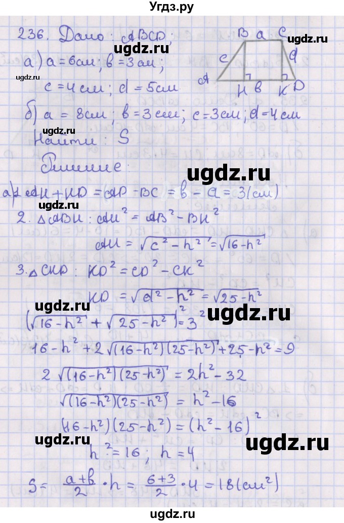 ГДЗ (Решебник №1) по геометрии 8 класс Казаков В.В. / задача / 236