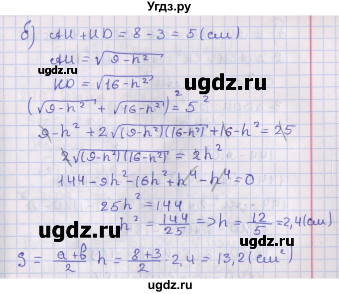 ГДЗ (Решебник №1) по геометрии 8 класс Казаков В.В. / задача / 236(продолжение 2)