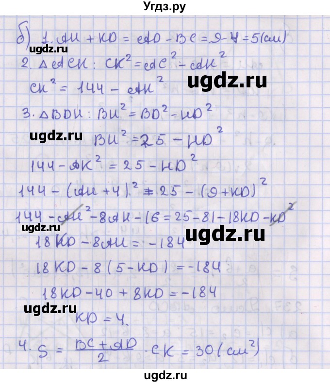 ГДЗ (Решебник №1) по геометрии 8 класс Казаков В.В. / задача / 237(продолжение 2)