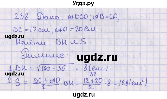 ГДЗ (Решебник №1) по геометрии 8 класс Казаков В.В. / задача / 238