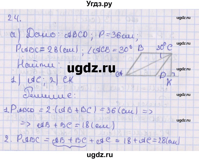 ГДЗ (Решебник №1) по геометрии 8 класс Казаков В.В. / задача / 24