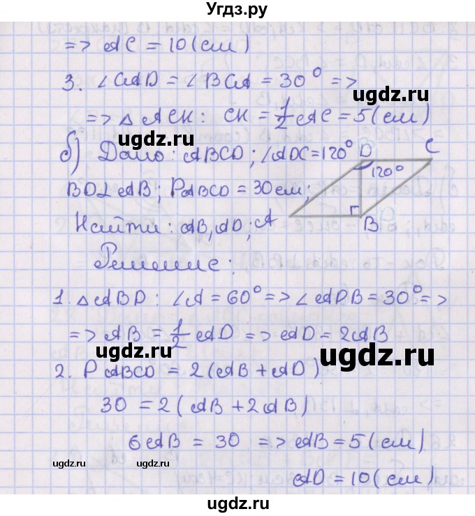 ГДЗ (Решебник №1) по геометрии 8 класс Казаков В.В. / задача / 24(продолжение 2)