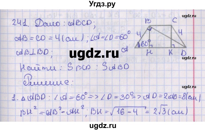 ГДЗ (Решебник №1) по геометрии 8 класс Казаков В.В. / задача / 241