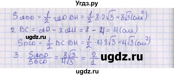 ГДЗ (Решебник №1) по геометрии 8 класс Казаков В.В. / задача / 241(продолжение 2)