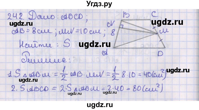ГДЗ (Решебник №1) по геометрии 8 класс Казаков В.В. / задача / 242