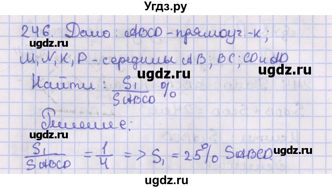ГДЗ (Решебник №1) по геометрии 8 класс Казаков В.В. / задача / 246