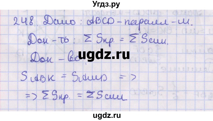 ГДЗ (Решебник №1) по геометрии 8 класс Казаков В.В. / задача / 248