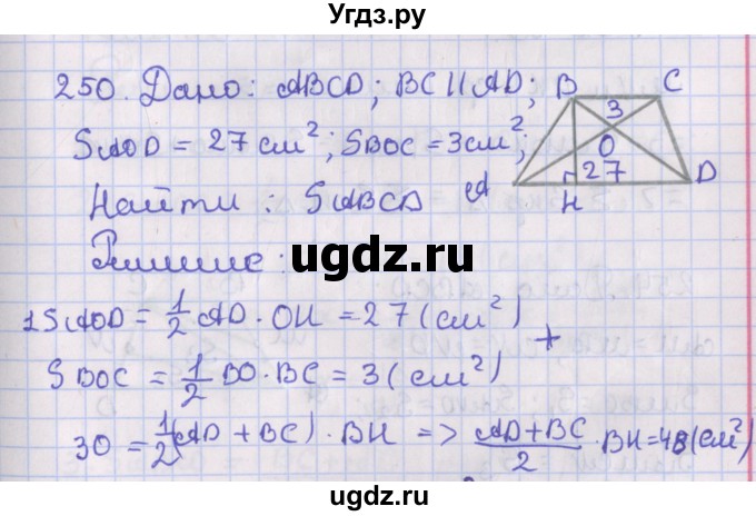 ГДЗ (Решебник №1) по геометрии 8 класс Казаков В.В. / задача / 250