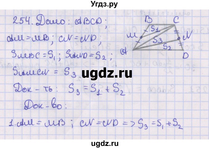 ГДЗ (Решебник №1) по геометрии 8 класс Казаков В.В. / задача / 254