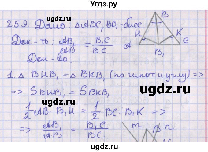 ГДЗ (Решебник №1) по геометрии 8 класс Казаков В.В. / задача / 259