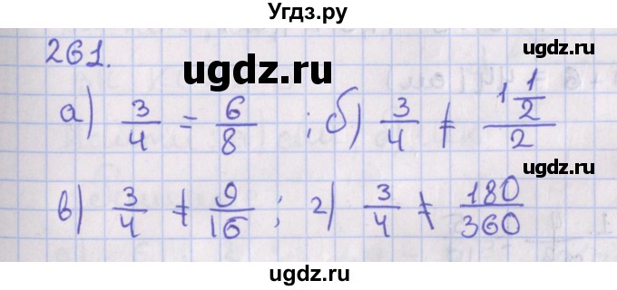 ГДЗ (Решебник №1) по геометрии 8 класс Казаков В.В. / задача / 261
