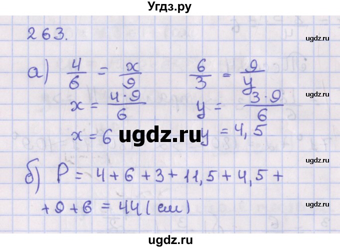 ГДЗ (Решебник №1) по геометрии 8 класс Казаков В.В. / задача / 263