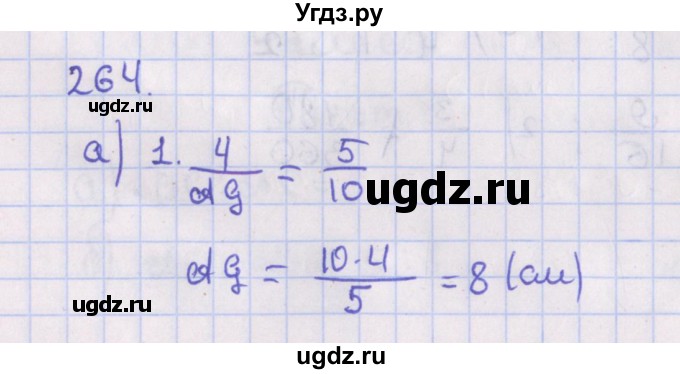 ГДЗ (Решебник №1) по геометрии 8 класс Казаков В.В. / задача / 264
