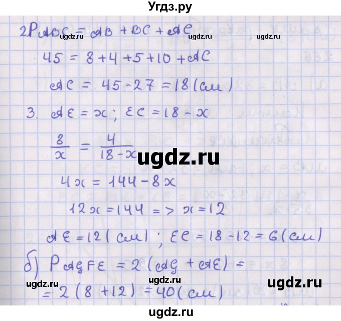 ГДЗ (Решебник №1) по геометрии 8 класс Казаков В.В. / задача / 264(продолжение 2)