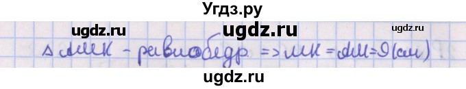 ГДЗ (Решебник №1) по геометрии 8 класс Казаков В.В. / задача / 265(продолжение 2)