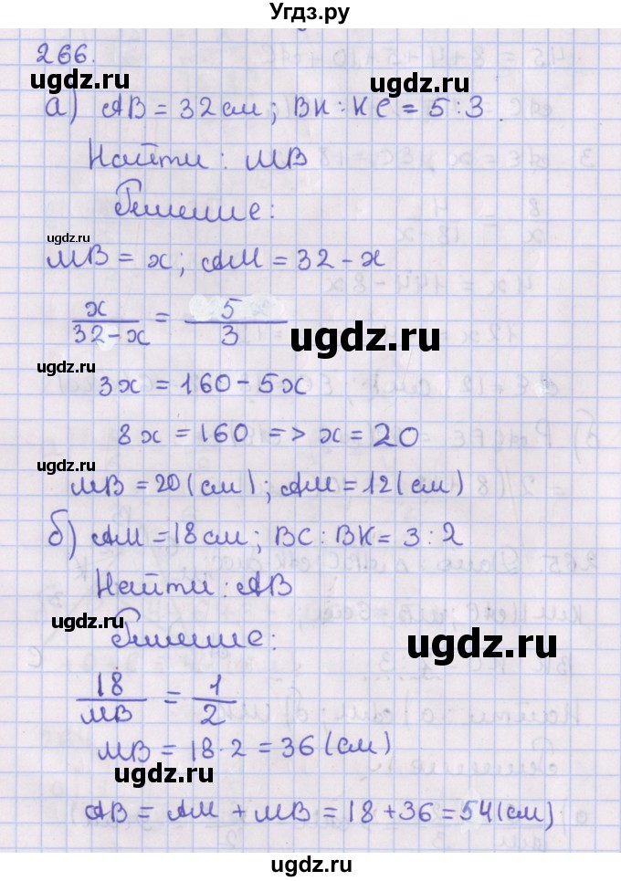 ГДЗ (Решебник №1) по геометрии 8 класс Казаков В.В. / задача / 266