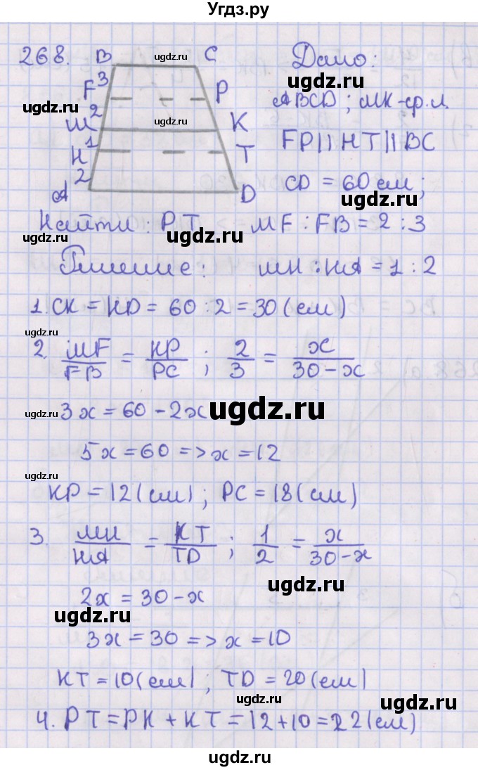 ГДЗ (Решебник №1) по геометрии 8 класс Казаков В.В. / задача / 268