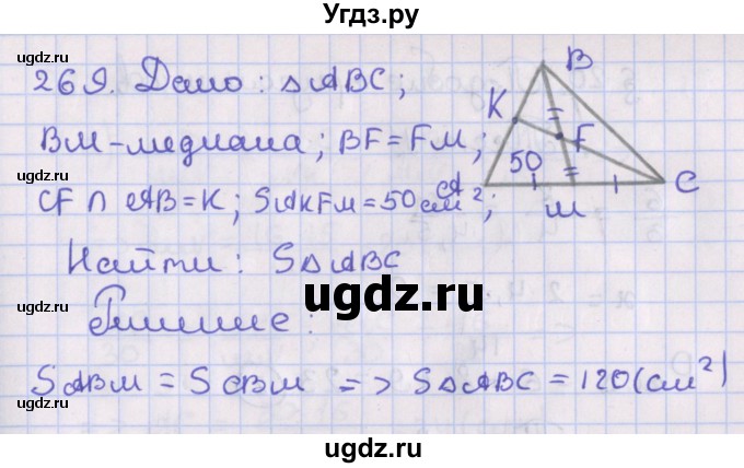 ГДЗ (Решебник №1) по геометрии 8 класс Казаков В.В. / задача / 269