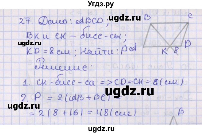 ГДЗ (Решебник №1) по геометрии 8 класс Казаков В.В. / задача / 27