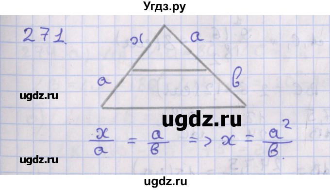 ГДЗ (Решебник №1) по геометрии 8 класс Казаков В.В. / задача / 271