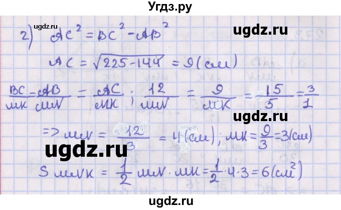 ГДЗ (Решебник №1) по геометрии 8 класс Казаков В.В. / задача / 274(продолжение 2)