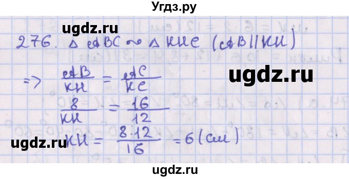 ГДЗ (Решебник №1) по геометрии 8 класс Казаков В.В. / задача / 276