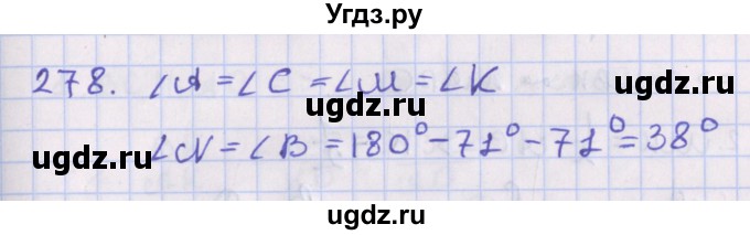 ГДЗ (Решебник №1) по геометрии 8 класс Казаков В.В. / задача / 278