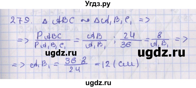 ГДЗ (Решебник №1) по геометрии 8 класс Казаков В.В. / задача / 279