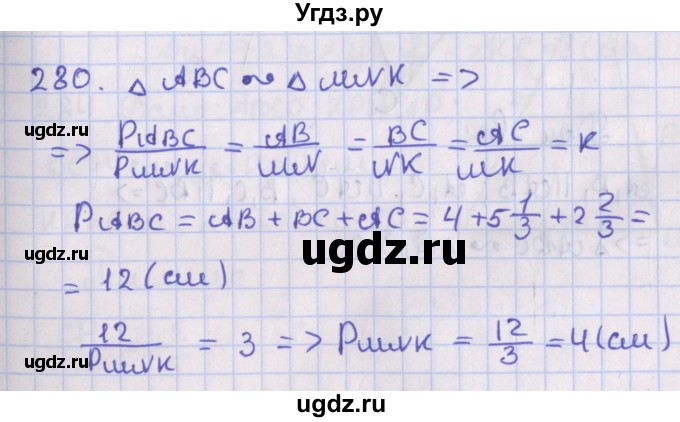 ГДЗ (Решебник №1) по геометрии 8 класс Казаков В.В. / задача / 280