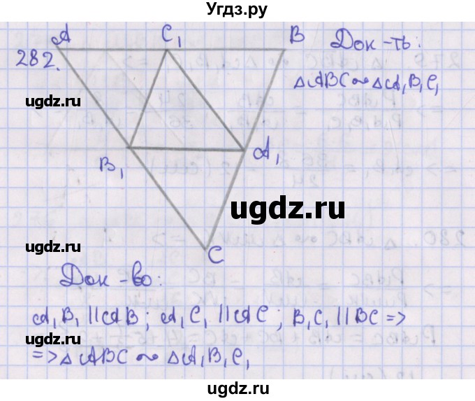ГДЗ (Решебник №1) по геометрии 8 класс Казаков В.В. / задача / 282