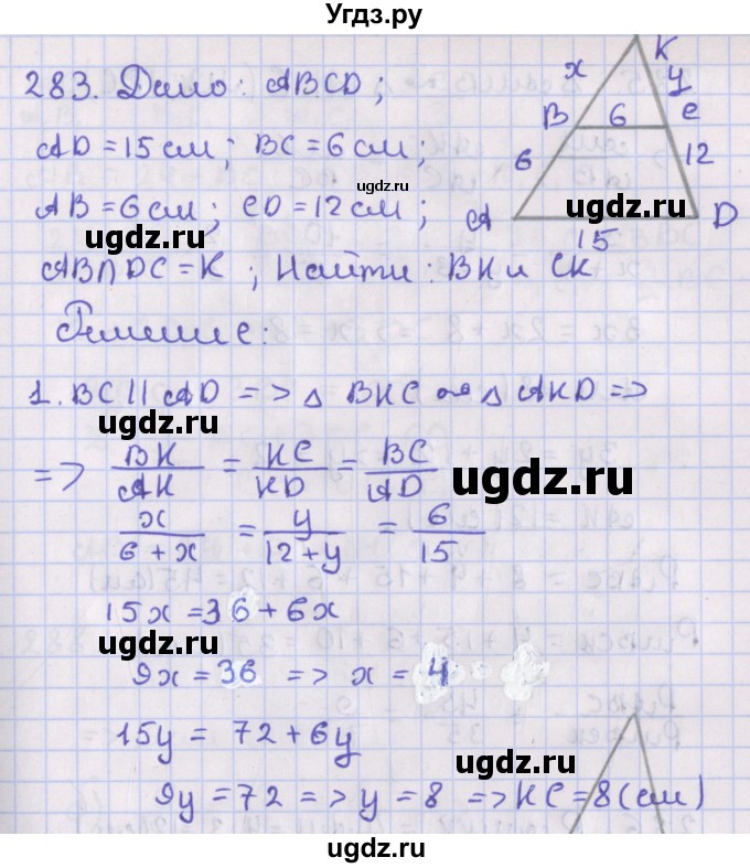 ГДЗ (Решебник №1) по геометрии 8 класс Казаков В.В. / задача / 283