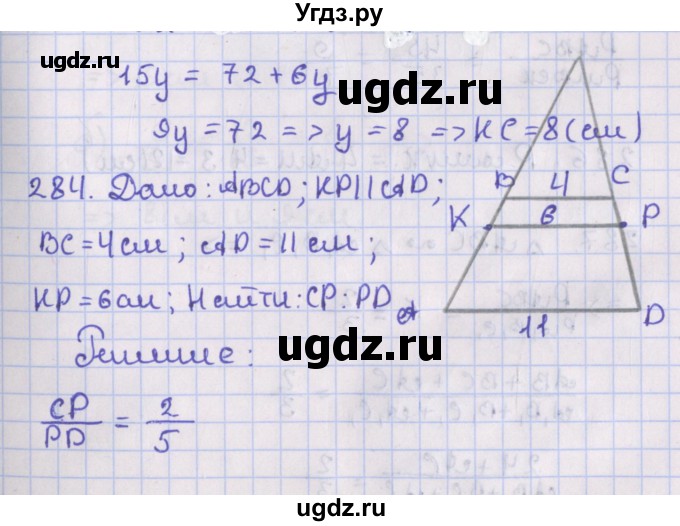 ГДЗ (Решебник №1) по геометрии 8 класс Казаков В.В. / задача / 284