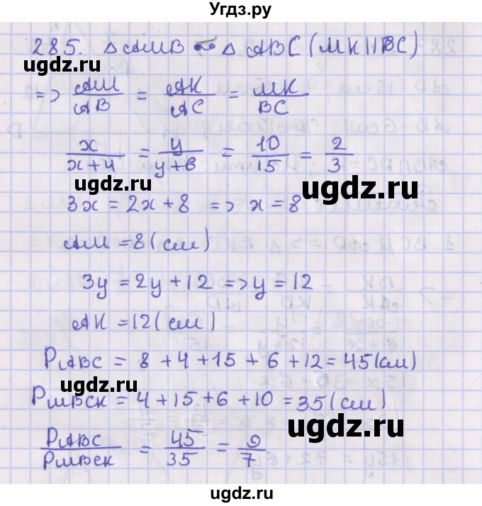 ГДЗ (Решебник №1) по геометрии 8 класс Казаков В.В. / задача / 285