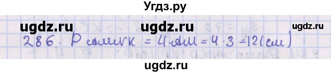 ГДЗ (Решебник №1) по геометрии 8 класс Казаков В.В. / задача / 286