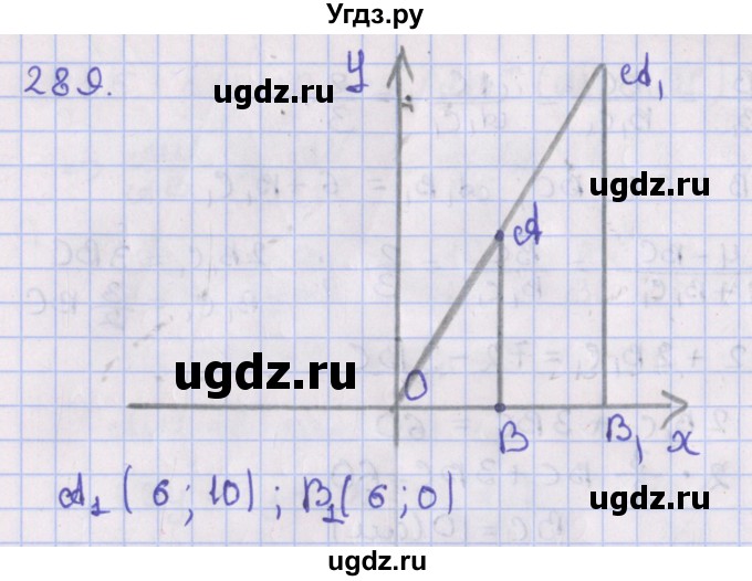 ГДЗ (Решебник №1) по геометрии 8 класс Казаков В.В. / задача / 289