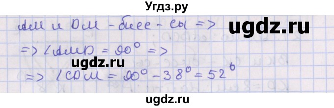 ГДЗ (Решебник №1) по геометрии 8 класс Казаков В.В. / задача / 29(продолжение 2)