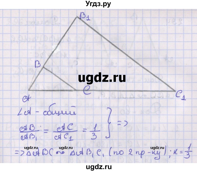 ГДЗ (Решебник №1) по геометрии 8 класс Казаков В.В. / задача / 290(продолжение 2)