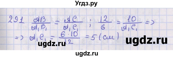 ГДЗ (Решебник №1) по геометрии 8 класс Казаков В.В. / задача / 291