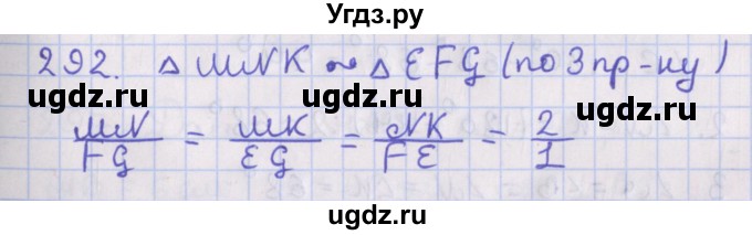 ГДЗ (Решебник №1) по геометрии 8 класс Казаков В.В. / задача / 292