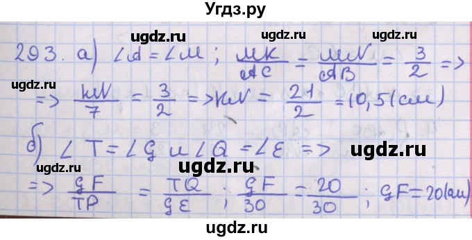 ГДЗ (Решебник №1) по геометрии 8 класс Казаков В.В. / задача / 293