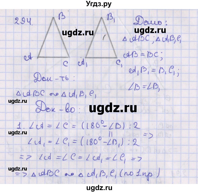 ГДЗ (Решебник №1) по геометрии 8 класс Казаков В.В. / задача / 294