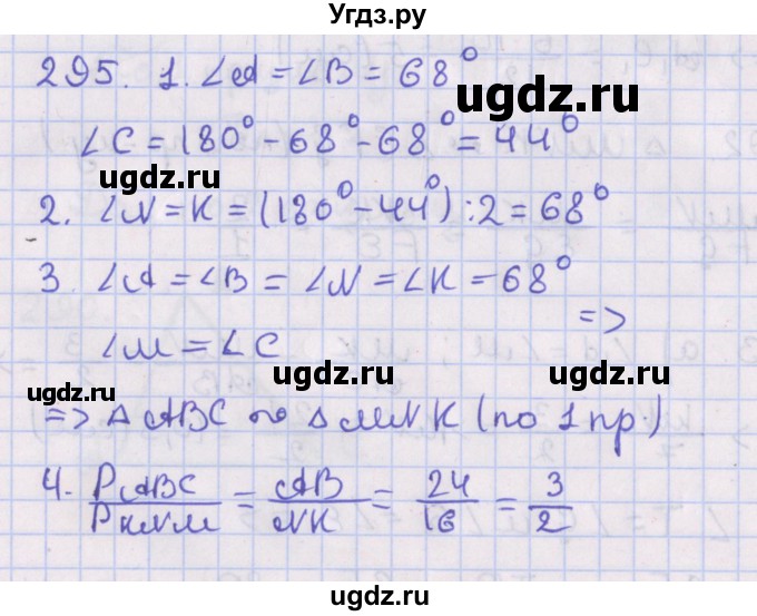 ГДЗ (Решебник №1) по геометрии 8 класс Казаков В.В. / задача / 295