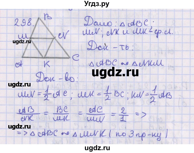 ГДЗ (Решебник №1) по геометрии 8 класс Казаков В.В. / задача / 298