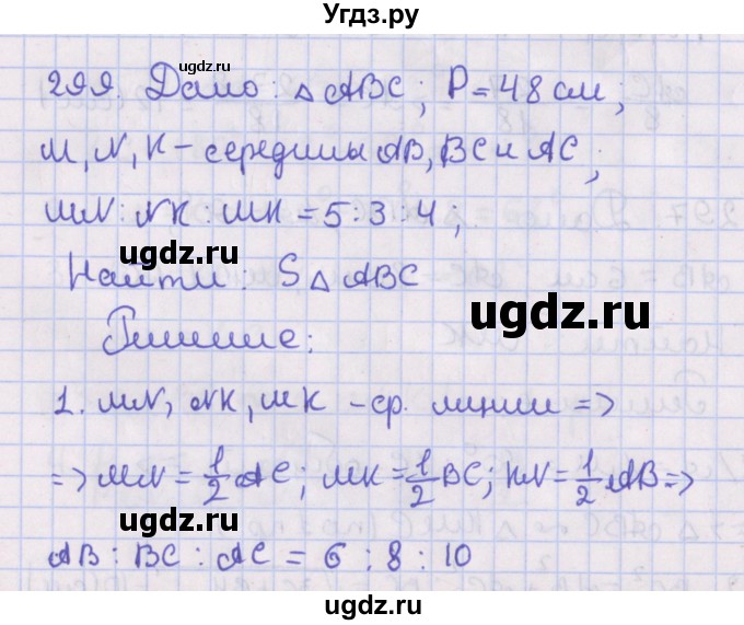 ГДЗ (Решебник №1) по геометрии 8 класс Казаков В.В. / задача / 299