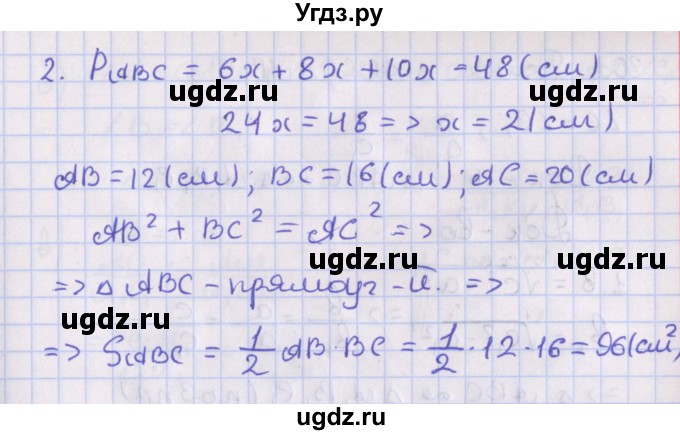 ГДЗ (Решебник №1) по геометрии 8 класс Казаков В.В. / задача / 299(продолжение 2)