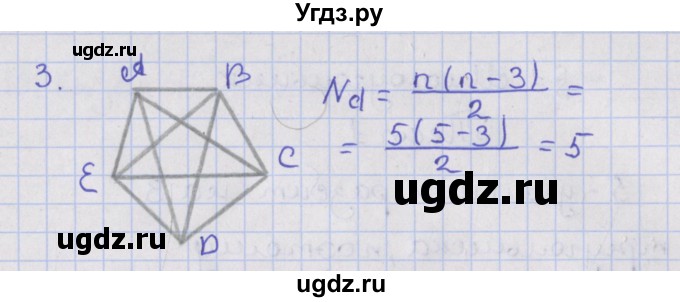 ГДЗ (Решебник №1) по геометрии 8 класс Казаков В.В. / задача / 3