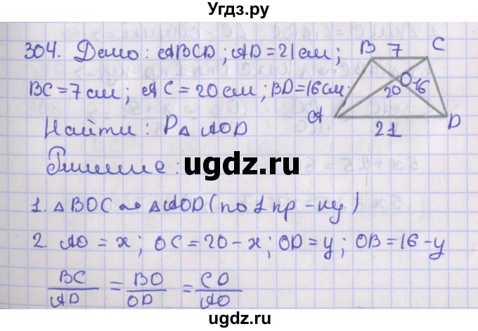 ГДЗ (Решебник №1) по геометрии 8 класс Казаков В.В. / задача / 304