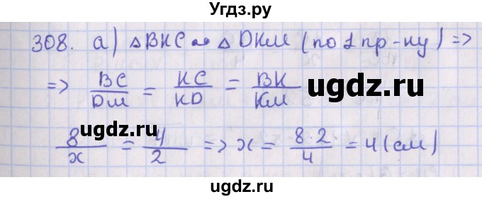 ГДЗ (Решебник №1) по геометрии 8 класс Казаков В.В. / задача / 308